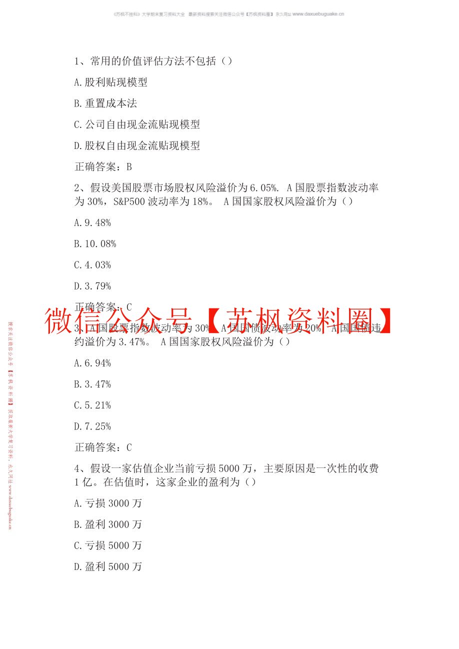 投资项目评估
